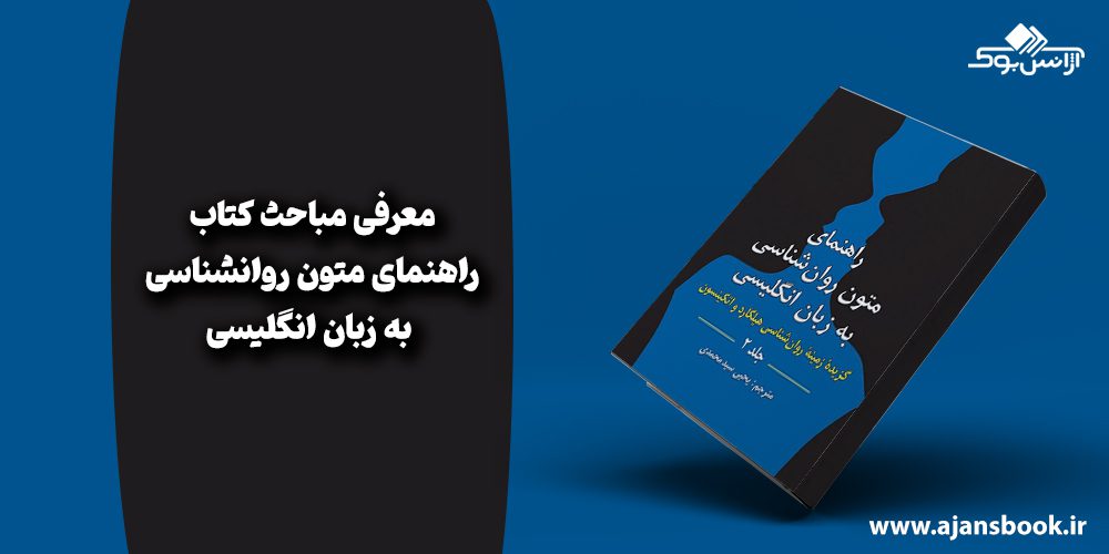 راهنمای متون روانشناسی به زبان انگلیسی