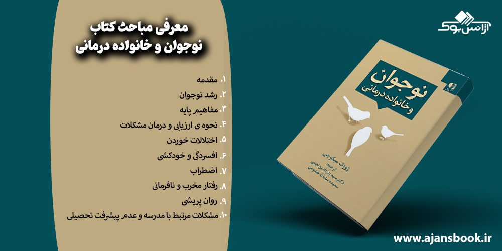 معرفی مباحث کتاب نوجوان و خانواده درمانی