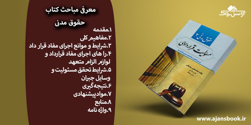 کتاب حقوق مدنی 3 مسئولیت قراردادی