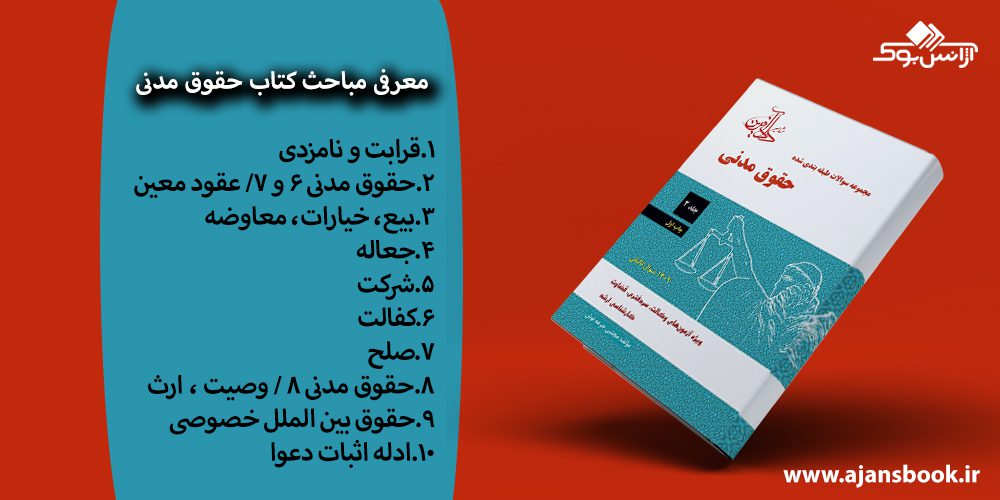 کتاب مجموعه سوالات طبقه بندی شده حقوق مدنی جلد دوم