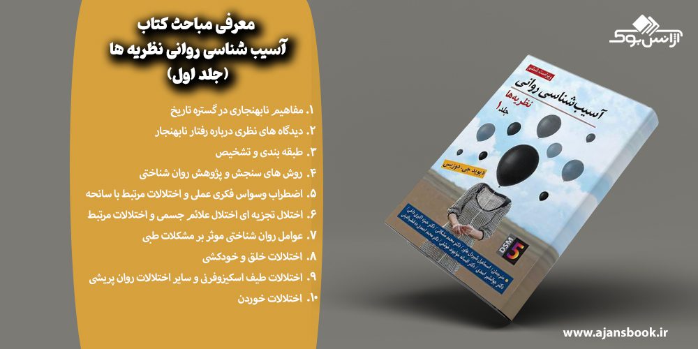 معرفی مباحث کتاب آسیب شناسی روانی