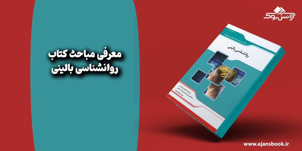  روانشناسی بالینی 