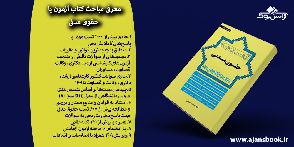 کتاب آزمون‌یار حقوق مدنی