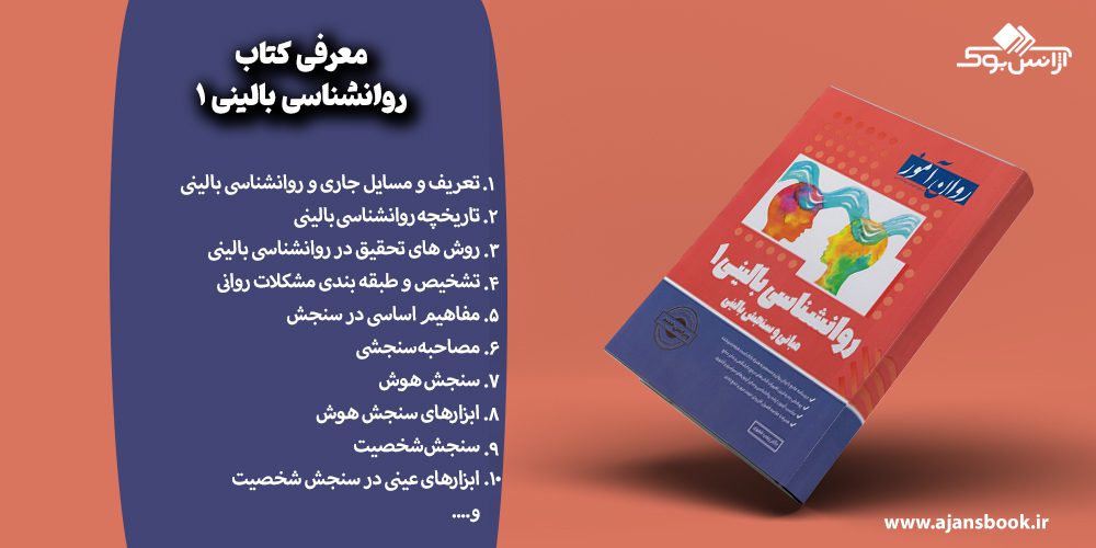 مباحث کتاب روانشناسی بالینی 1