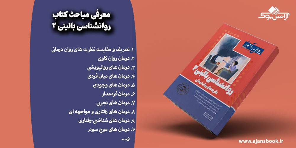 مباحث کتاب روانشناسی بالینی