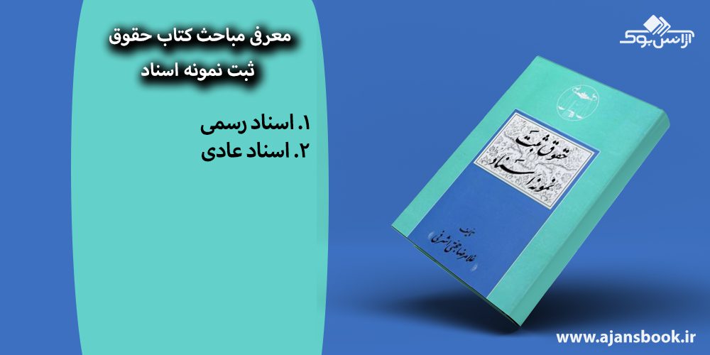 کتاب حقوق ثبت نمونه اسناد