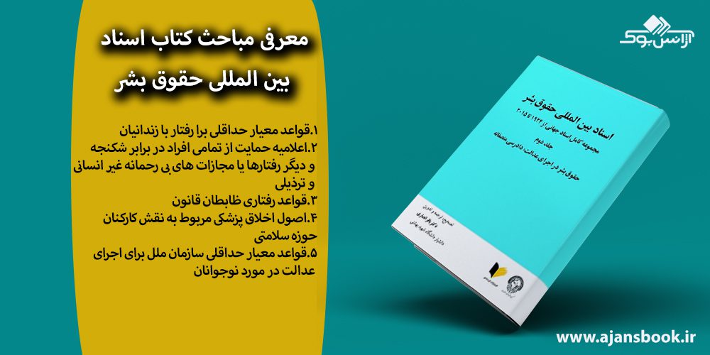 کتاب اسناد بین المللی حقوق بشر جلد دوم