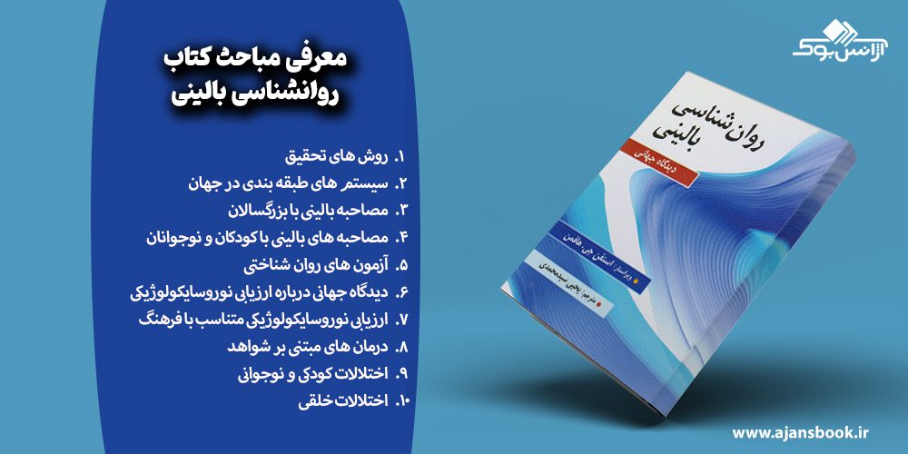 معرفی مباحث کتاب روانشناسی بالینی