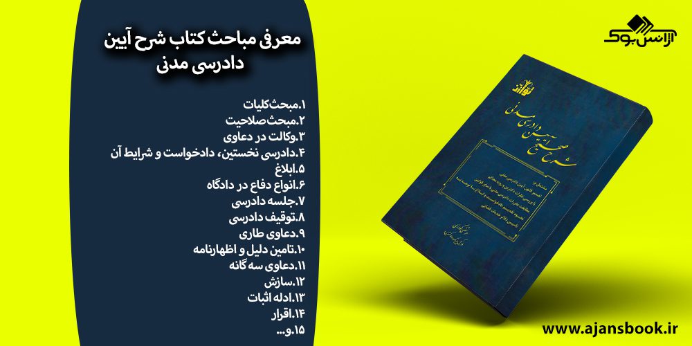 کتاب شرح صحیح آیین دادرسی مدنی