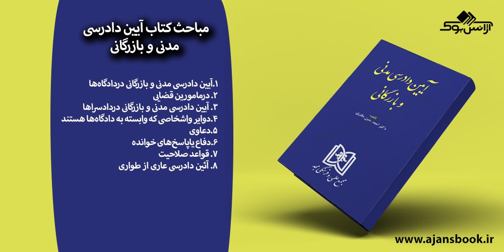 کتاب آیین دادرسی مدنی و بازرگانی