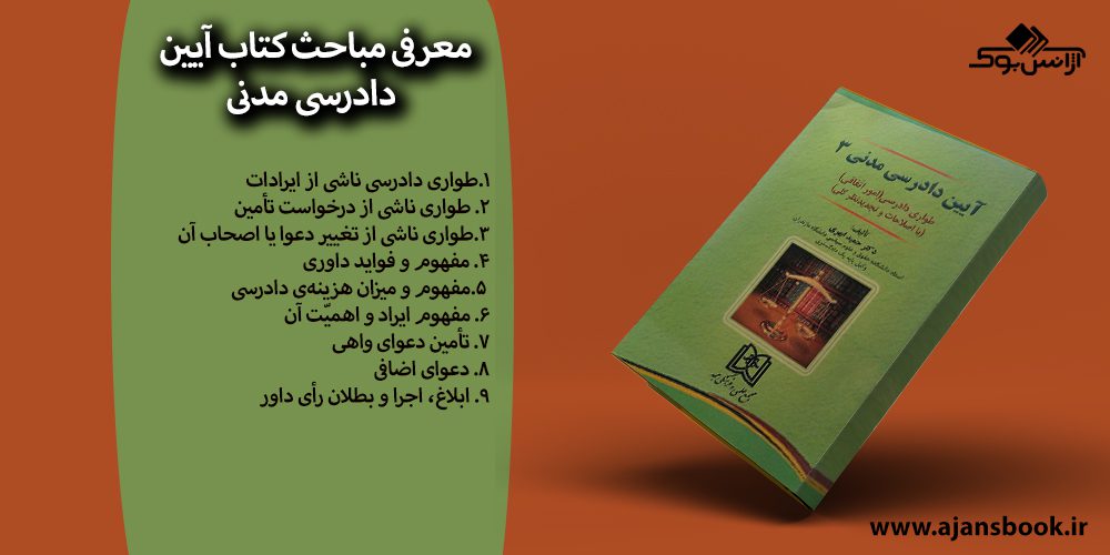 کتاب آیین دادرسی مدنی 3 طواری دادرسی