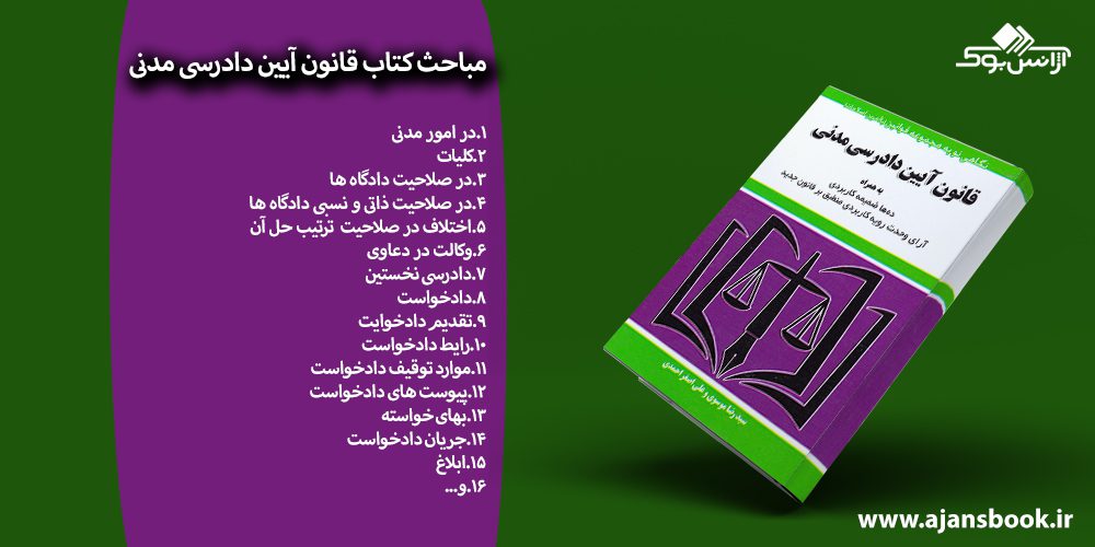 کتاب قانون آیین دادرسی مدنی ویرایش چهارم