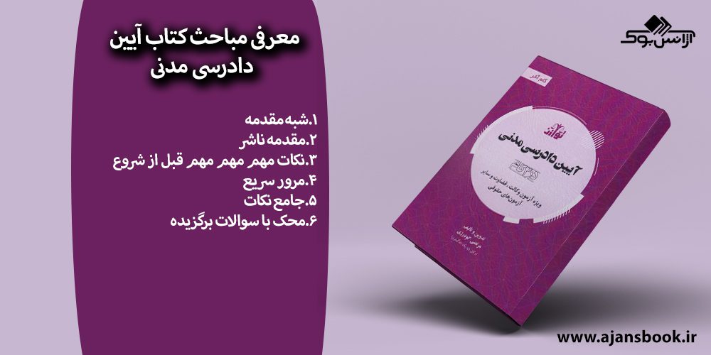 کتاب آیین دادرسی مدنی در 4 گام