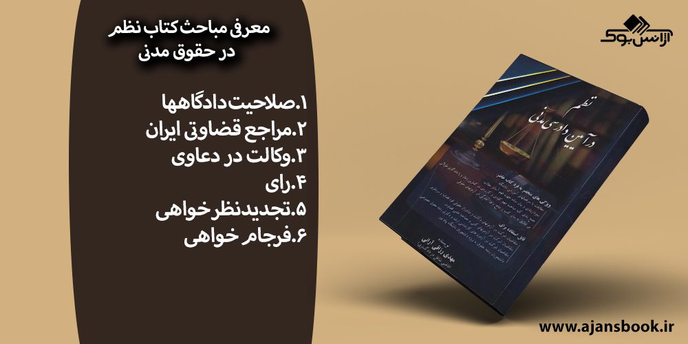 کتاب نظم در آیین دادرسی مدنی