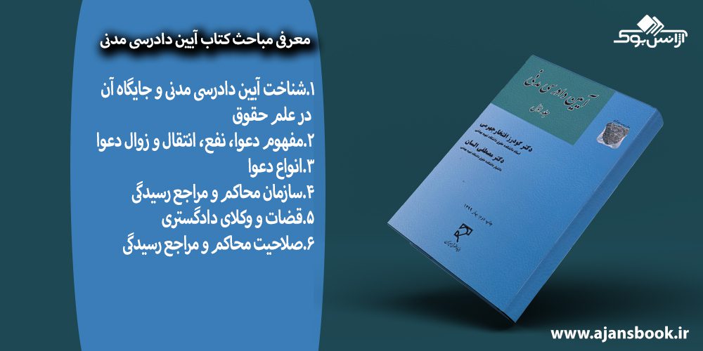 کتاب آیین دادرسی مدنی جلد اول