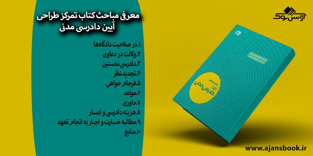 کتاب تمرکز طراح آیین دادرسی مدنی