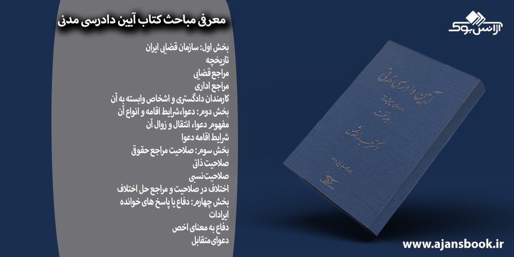 کتاب آیین دادرسی مدنی دوره پیشرفته جلد اول