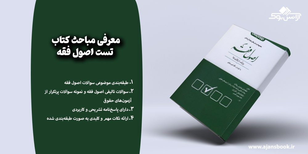 مباحث کتاب تست اصول فقه