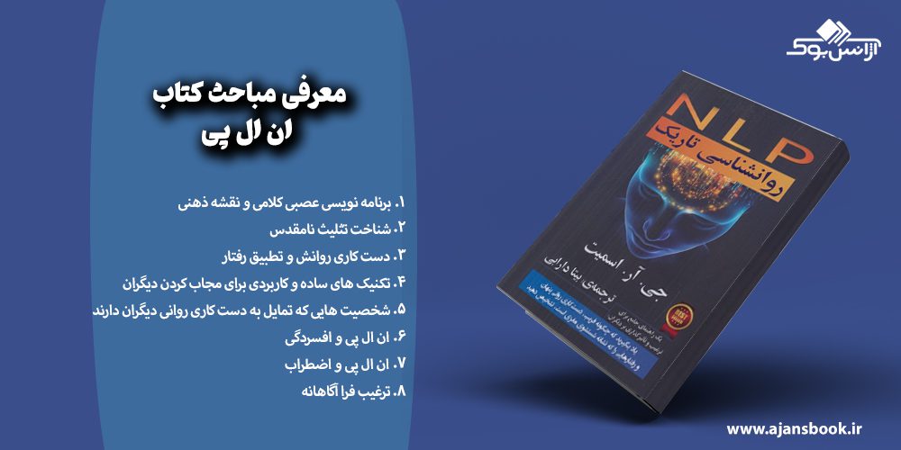 مباحث کتاب ان ال پی