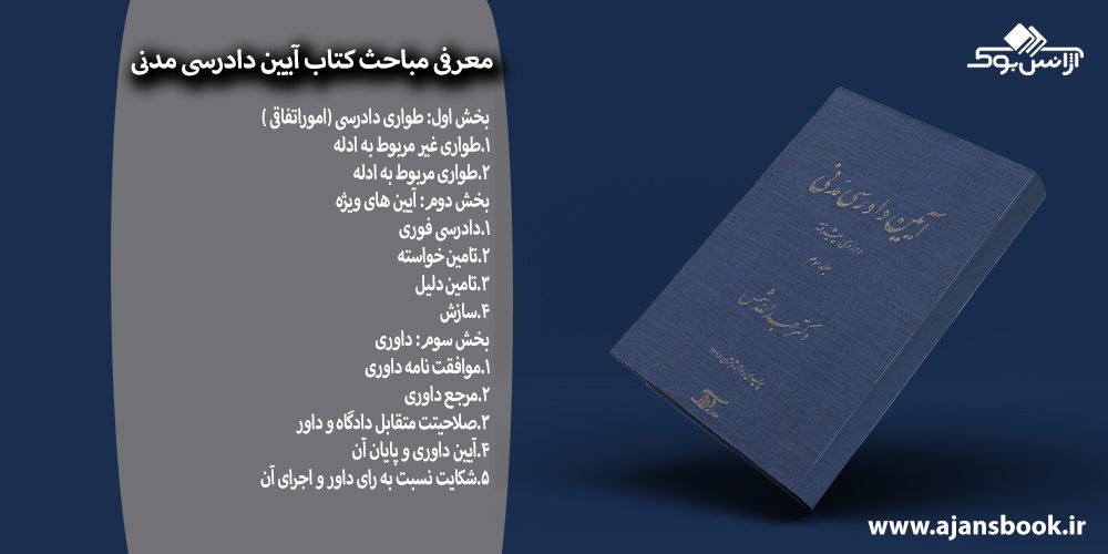 کتاب آیین دادرسی مدنی دوره پیشرفته جلد سوم