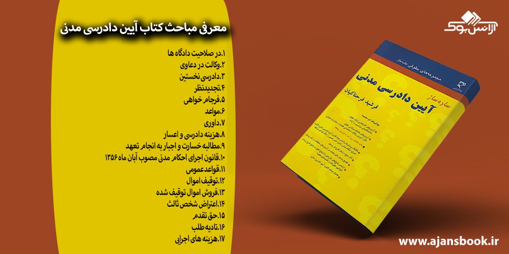 کتاب ساده ساز آیین دادرسی مدنی