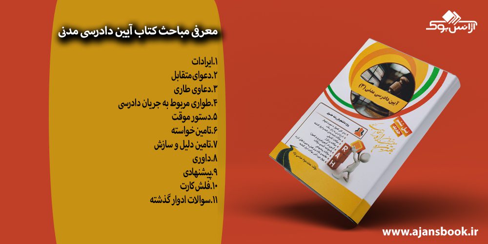 کتاب تحلیلی آیین دادرسی مدنی 3