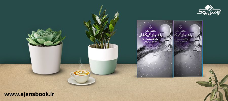 راهنمای کهکشان برای اتواستاپ زن‌ها