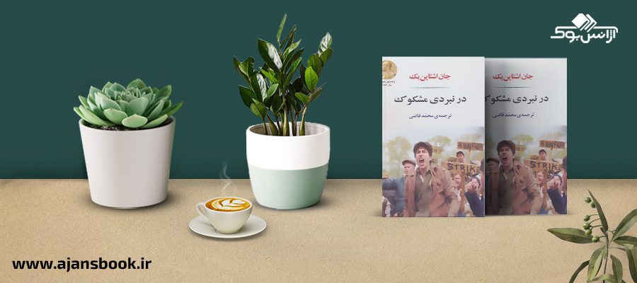 در نبردی مشکوک 