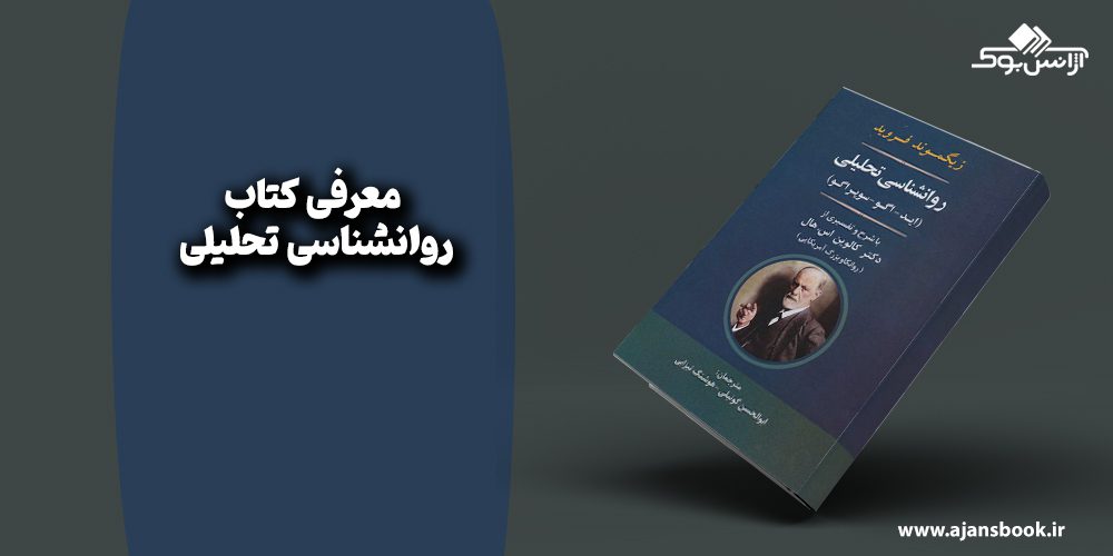 روانشناسی تحلیلی 