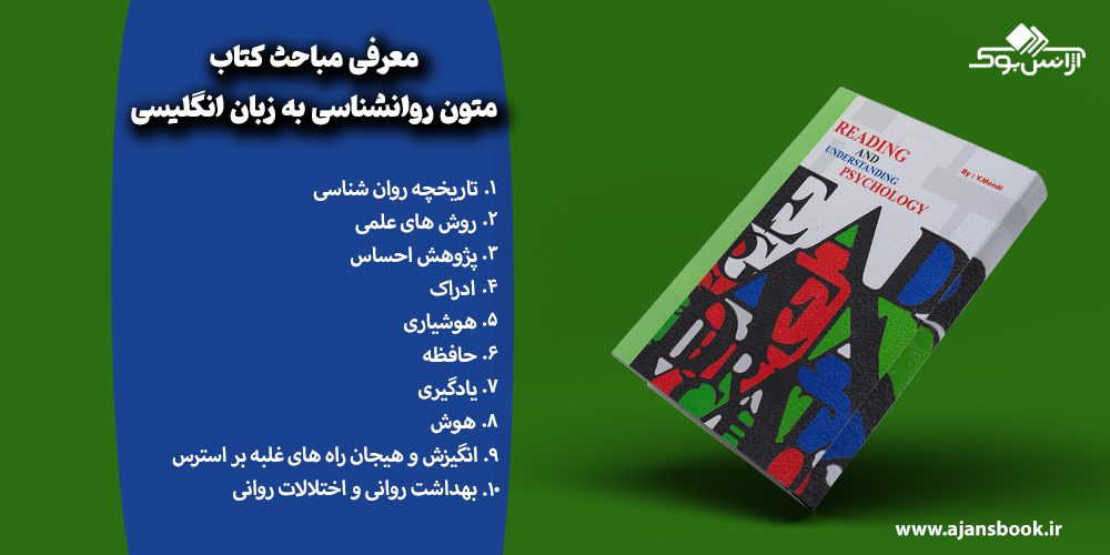 معرفی مباحث کتاب متون روانشناسی به زبان انگلیسی