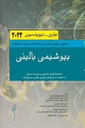 کتاب بیوشیمی بالینی هنری دیویدسون