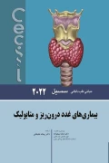 کتاب مبانی طب داخلی سسیل بیماری های غدد درون ریز ومتابولیک