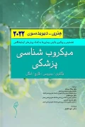 کتاب میکروب شناسی پزشکی هنری دیویدسون