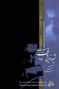 کتاب شیوه نوین دف نوازی جلد 3