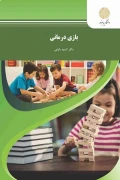کتاب بازی درمانی