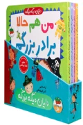کتاب دایان دیگه بزرگه مجموعه 4 جلدی همراه با قاب افق