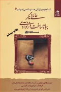 کتاب شما عظیم تر از آنی هستید که می اندیشید 6