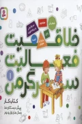 کتاب خلاقیت فعالیت سرگرمی 1