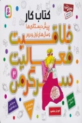 کتاب خلاقیت فعالیت سرگرمی 3