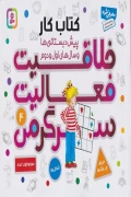 کتاب خلاقیت فعالیت سرگرمی 4