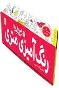 کتاب جعبه رنگ آمیزی متری 3 خوردنی ها