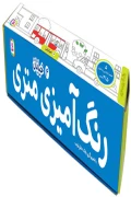 کتاب جعبه رنگ آمیزی متری 4 خیابان