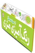 کتاب جعبه رنگ آمیزی متری 6 حیوان های جنگل