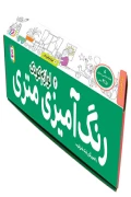 کتاب جعبه رنگ آمیزی متری 2 لوازم کودک